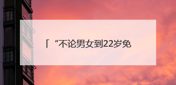 “不论男女到22岁免费分房”背后的南村社区：固定资产超20亿元，投资的影视基地被称为“山村好莱坞”