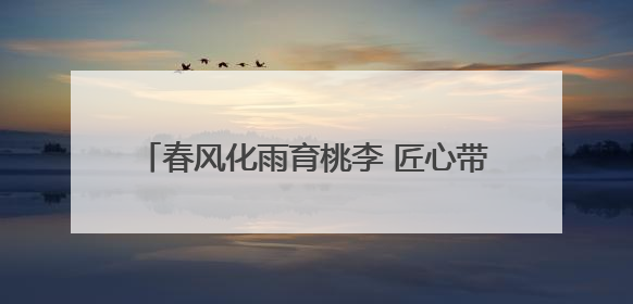 春风化雨育桃李 匠心带班显智慧——记浮山学校徐若兰老师的育人之路